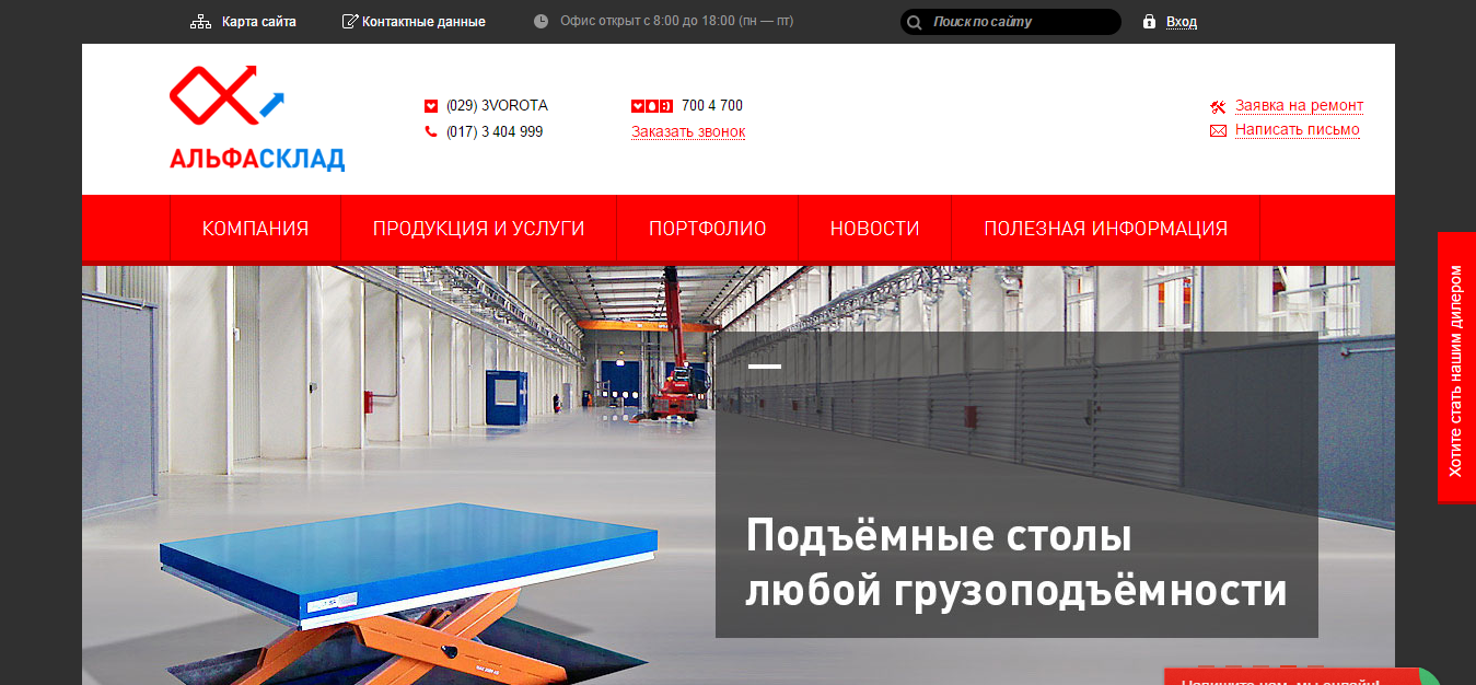 корпоративный сайт компании альфасклад